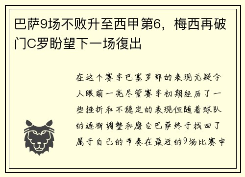 巴萨9场不败升至西甲第6，梅西再破门C罗盼望下一场復出