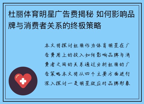 杜丽体育明星广告费揭秘 如何影响品牌与消费者关系的终极策略