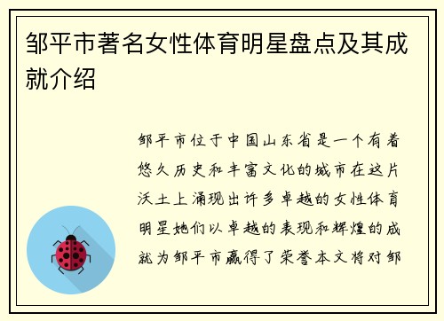 邹平市著名女性体育明星盘点及其成就介绍