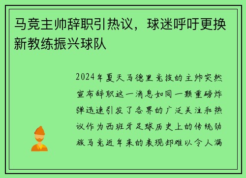 马竞主帅辞职引热议，球迷呼吁更换新教练振兴球队