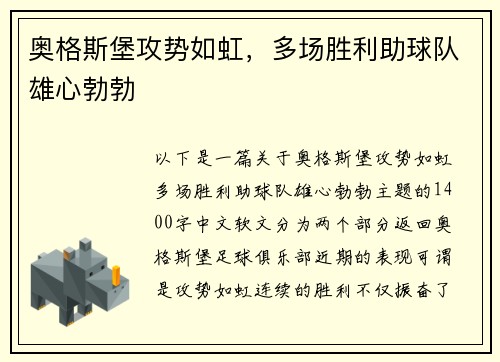 奥格斯堡攻势如虹，多场胜利助球队雄心勃勃
